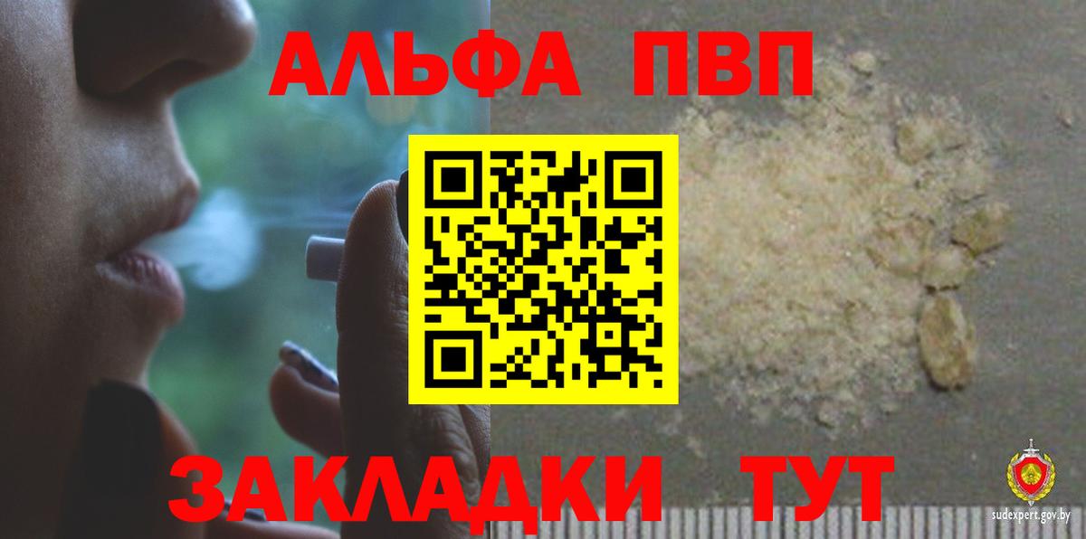 Alpha PVP СК  А ПВП СК  A PVP Соль  продажа наркотиков  Альфа ПВП  Зима  Вход с VPN 