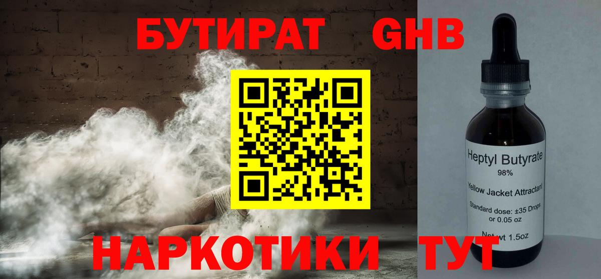 Бутират BDO Зима