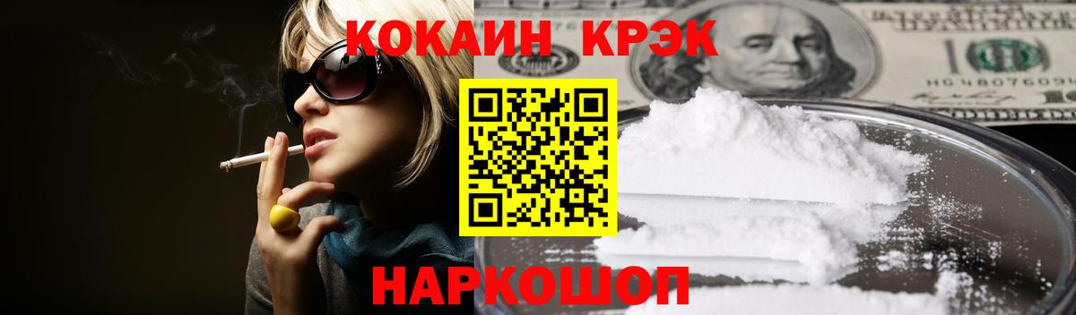 КОКАИН Fish Scale  Вход с VPN  Cocaine 99%  Зима 