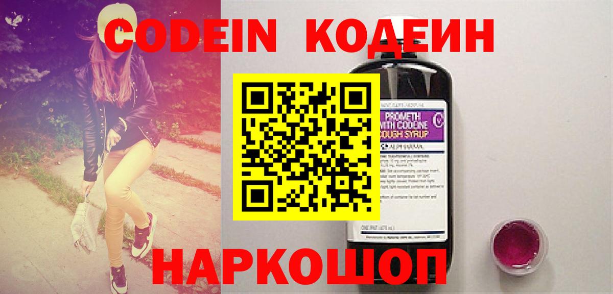 Кодеиновый сироп Lean Purple Drank  Кодеиновый сироп Lean Purple Drank  Зима  Вход с VPN 