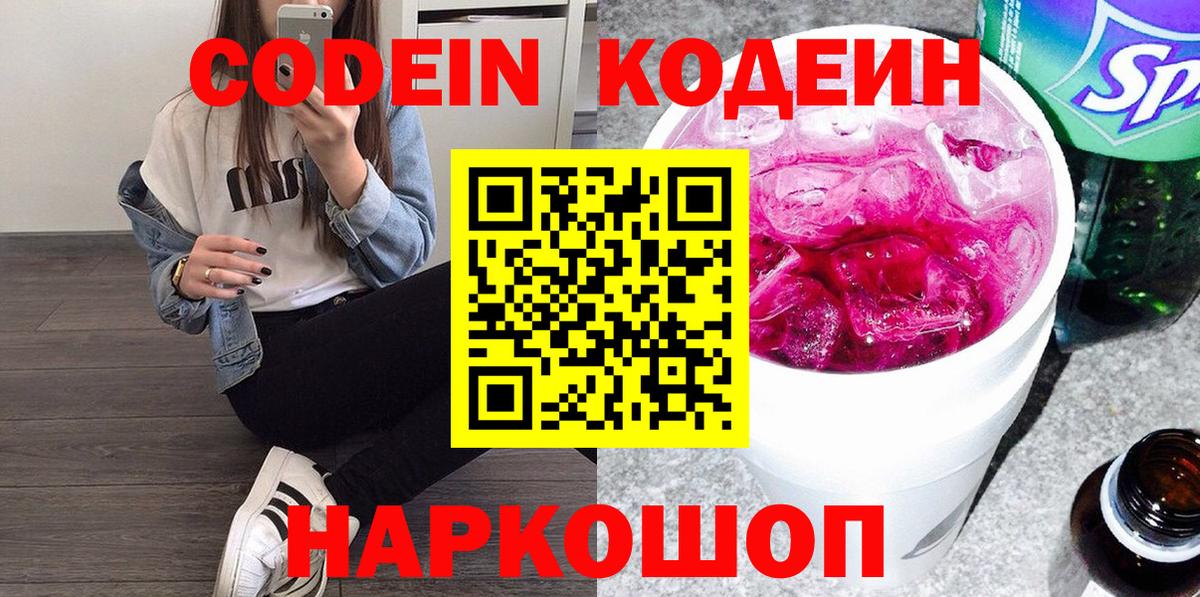 Codein Purple Drank Зима