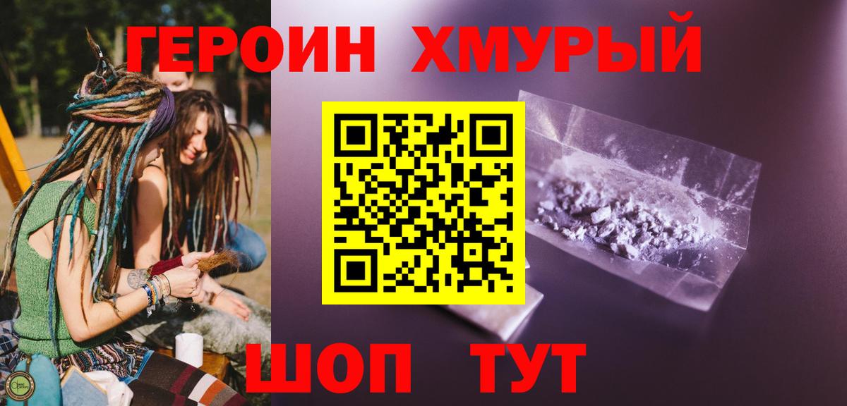 ГЕРОИН Heroin Зима