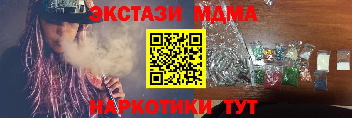 МДМА crystal  Вход с VPN  МДМА  MDMA Molly  Зима 